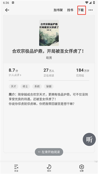 夸克小说免费阅读APP10