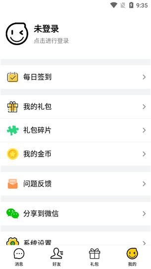 礼包君3