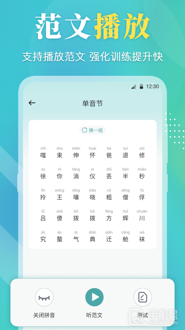 普通话等级考试 v3.4.5