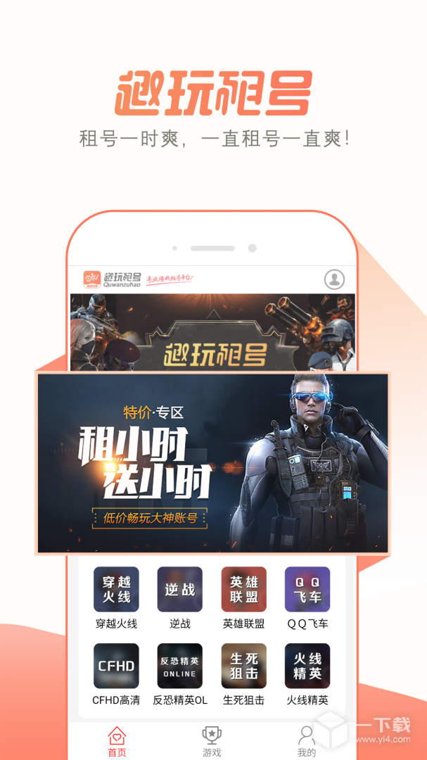 趣玩租号 v3.1.0最新版下载