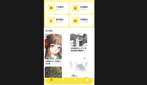 irasutoya插畫板手機免費版