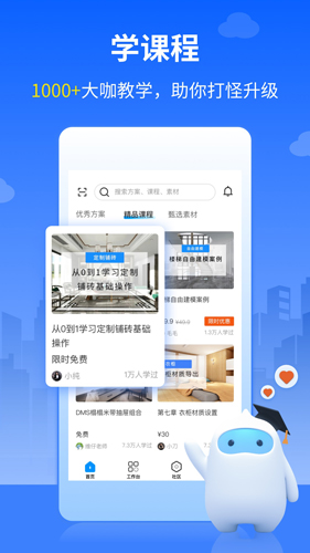 三维家设计师app v2.8.4