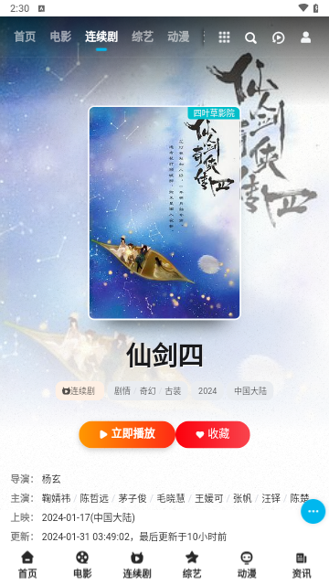 四叶草影院2024最新版