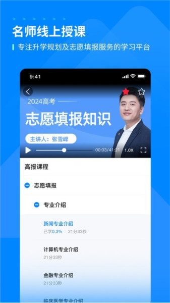 峰学蔚来app v1.4.2