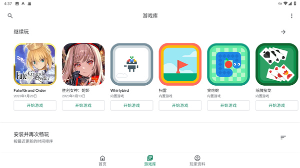 Google Play Store图片15