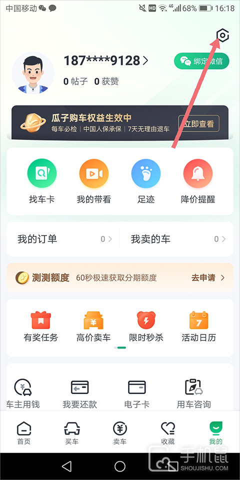 瓜子二手车