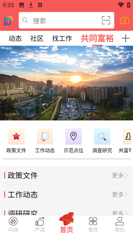 幸福东区app
