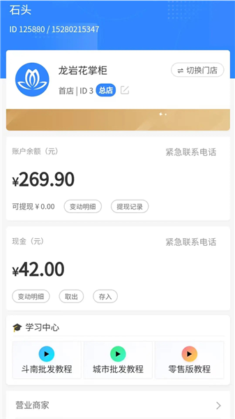 销花宝软件2