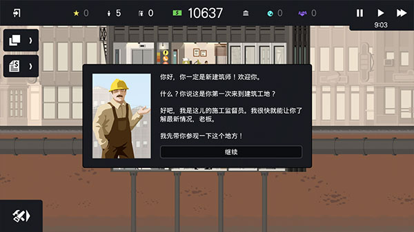 摩天计划游戏