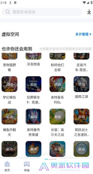 爱吾游戏宝盒app