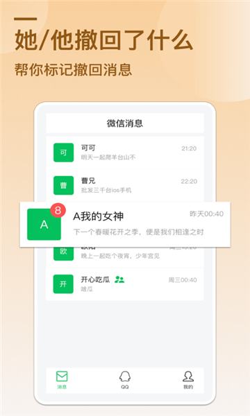 防撤回消息4