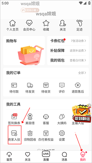 蘑菇街app怎么开店？1