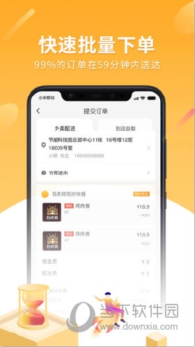 跑腿快车新商家版