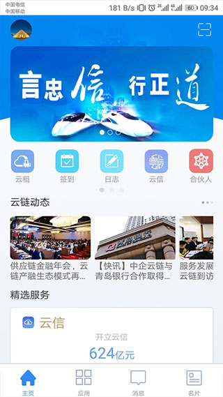 链信APP