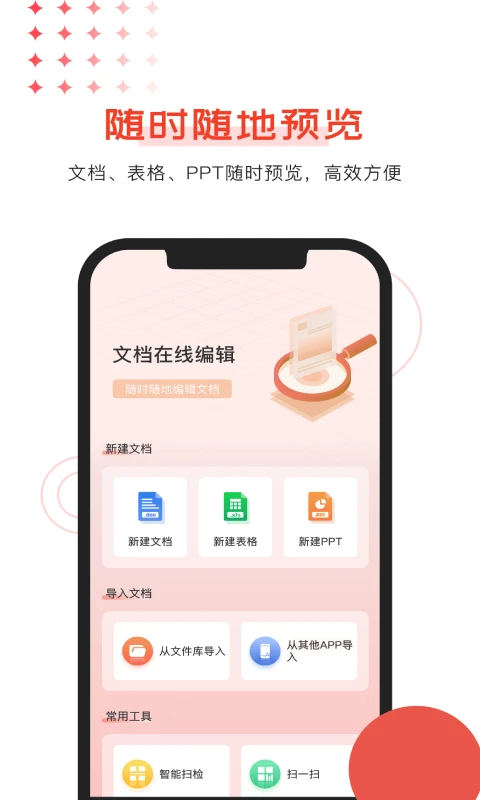 Office文档编辑app下载安装截图