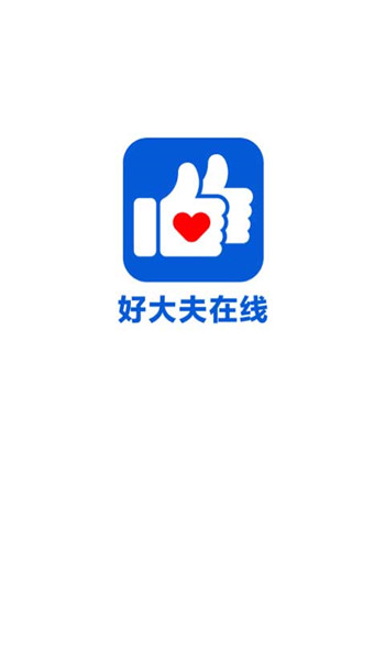 好大夫在线app v9.0.0
