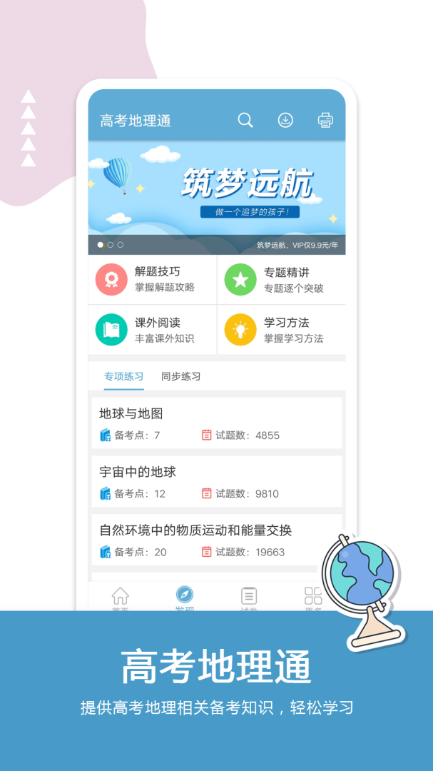 高考地理通 v6.8