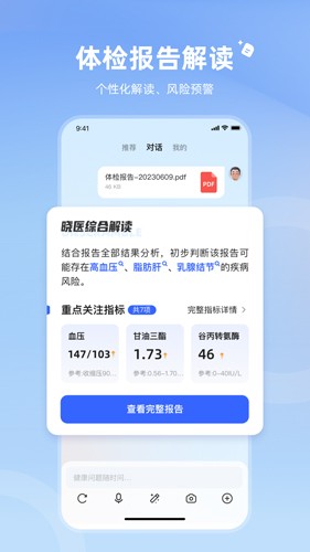 讯飞晓医app v1.17.0