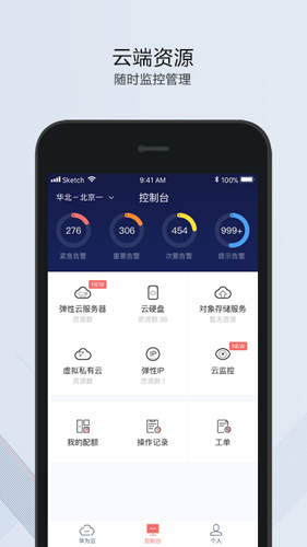 华为云服务app手机版 v3.47.0