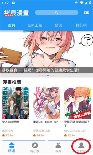 拷贝漫画官方版注册账号
