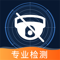 防偷拍探测器app会员版v1.0.3 高级免费版