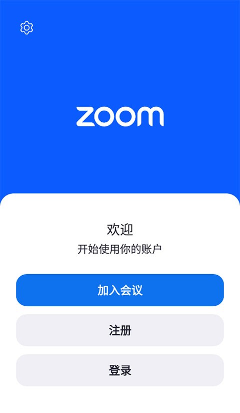 zoom最新版