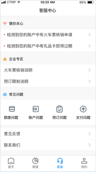 携程通6