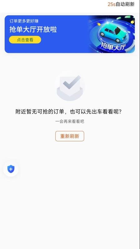 优迅快车车主端软件