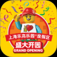 上海乐高乐园度假区