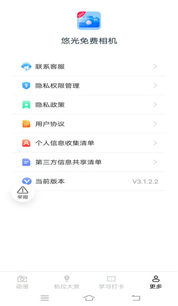 悠光免费相机app v3.1.2