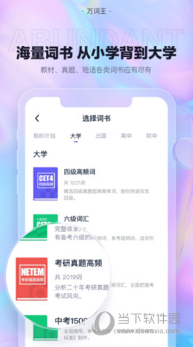 完美万词王APP