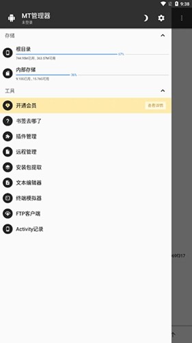 MT管理器app v2.18.0
