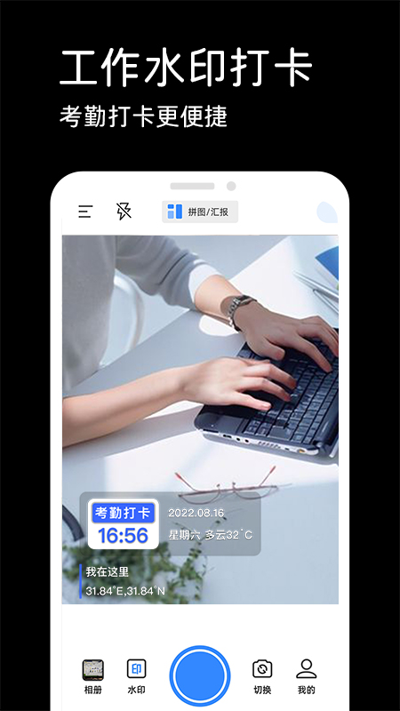 水印相机实时打卡 v1.2.9