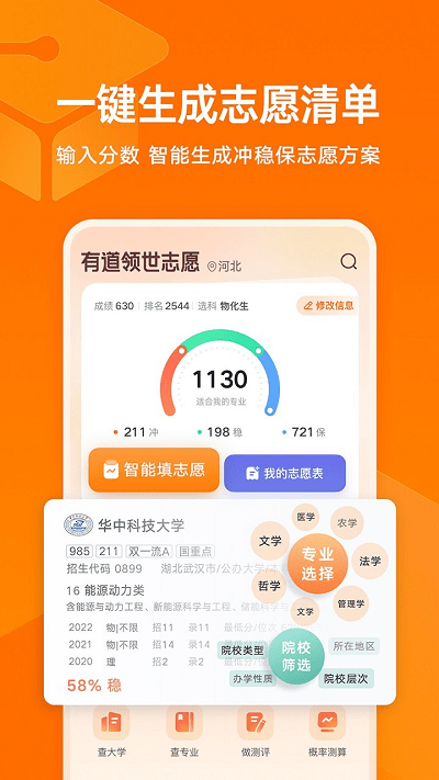 有道领世升学app v1.0.9