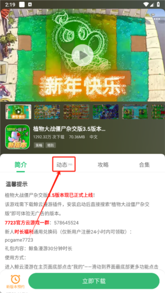 7723游戏盒14