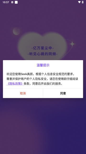seek真顏app免費版