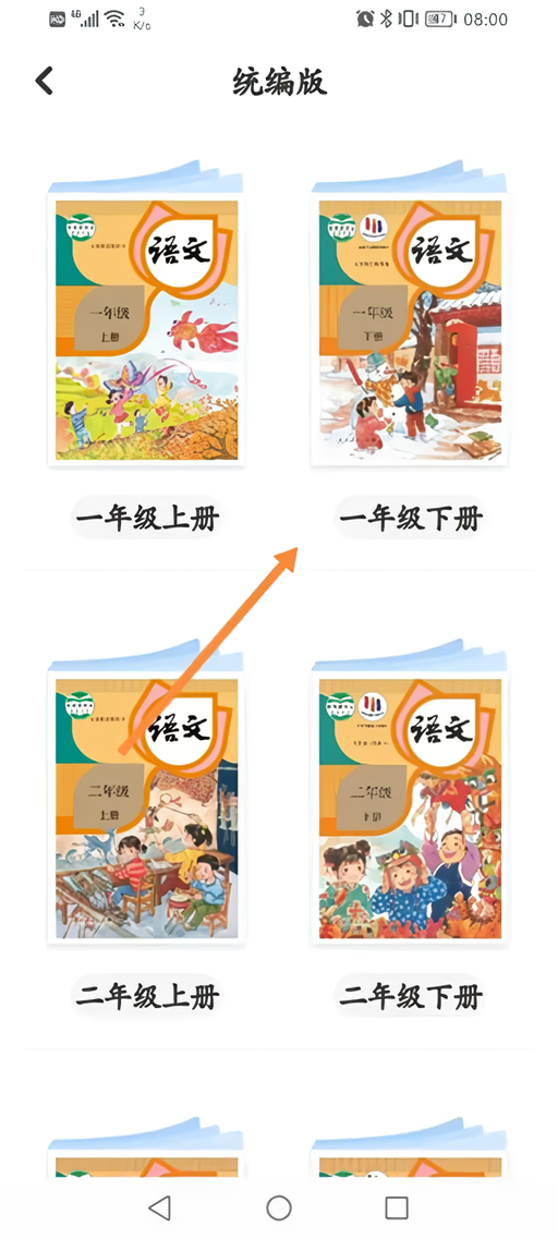 更换课本教程截图3