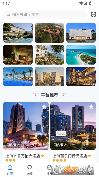 程趣旅行app