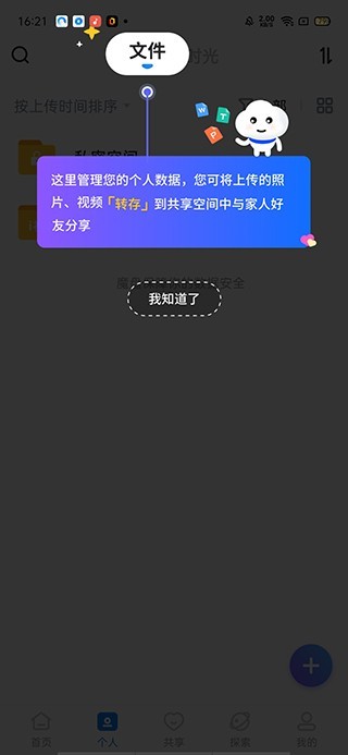 魔盘app