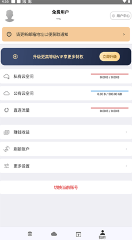 城通网盘免费版