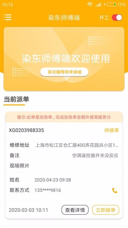 染东师傅端
