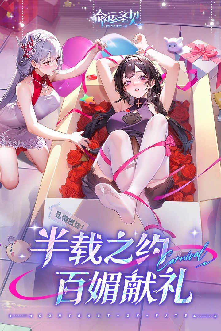 命运圣契官方版下载 v0.98.051600
