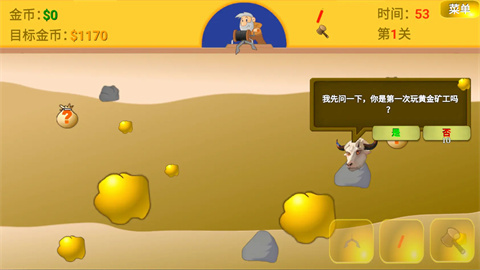 黄金矿工指导版