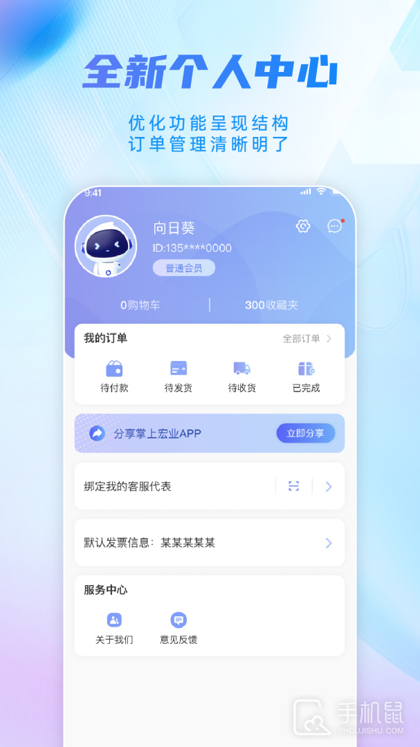 掌上宏业 v2.5.010811