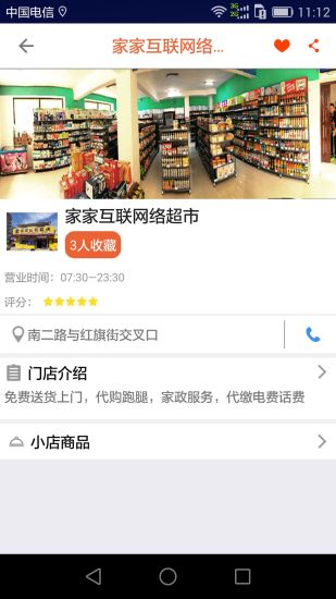 家家互联安卓版