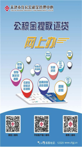 天津公积金手机客户端1