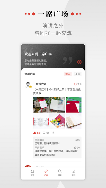 一席2024最新版