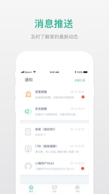 小嘀管家（德施曼智能） v6.7.4安卓版下载
