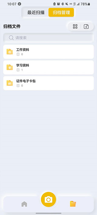 布丁扫描app图片8