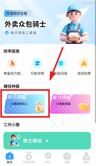 外卖众包骑手帮手app